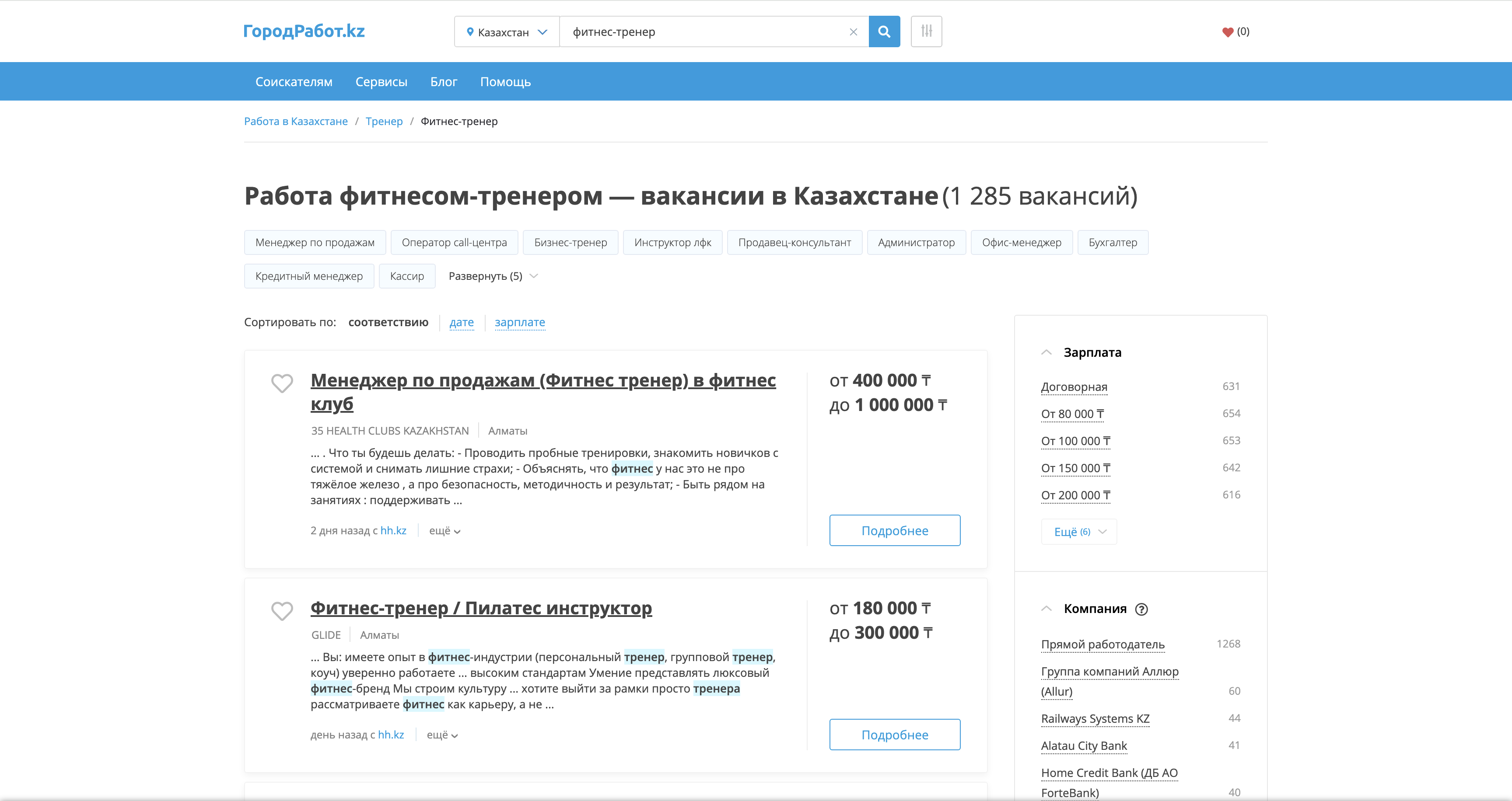 1285 вакансий фитнес-инструктор